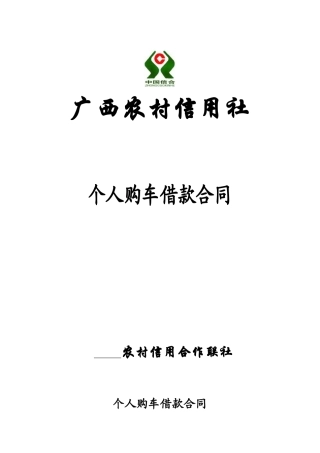 货车购车借款合同