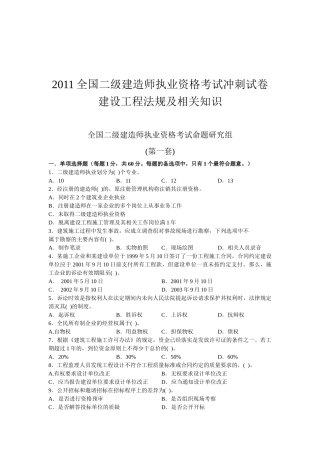 考试大论坛：建筑工程法规冲刺