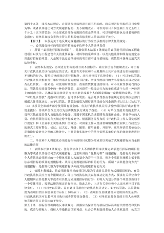 第五章 法律责任、第六章 附则