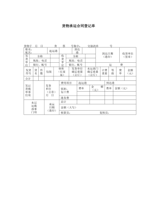货物承运合同登记单
