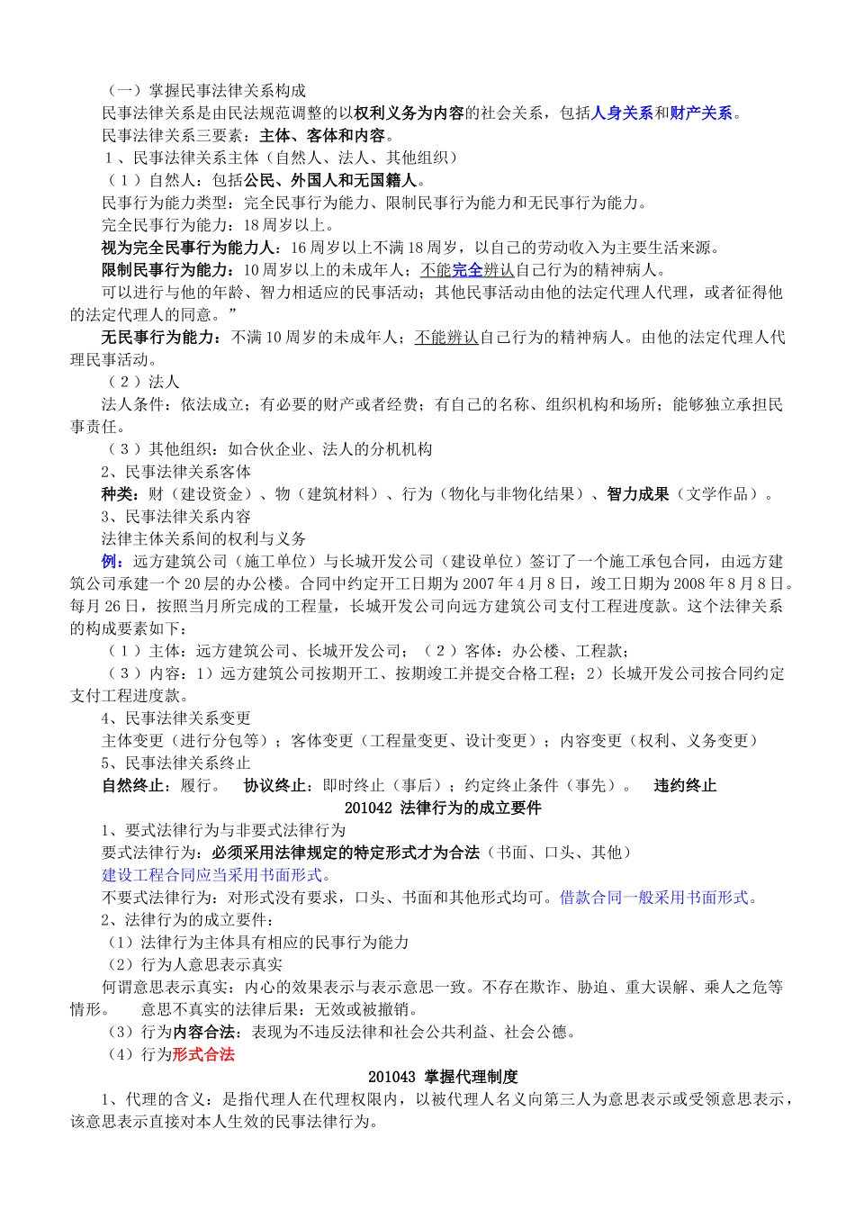 考试大论坛-工程法律法规(课件重点整理)_第2页