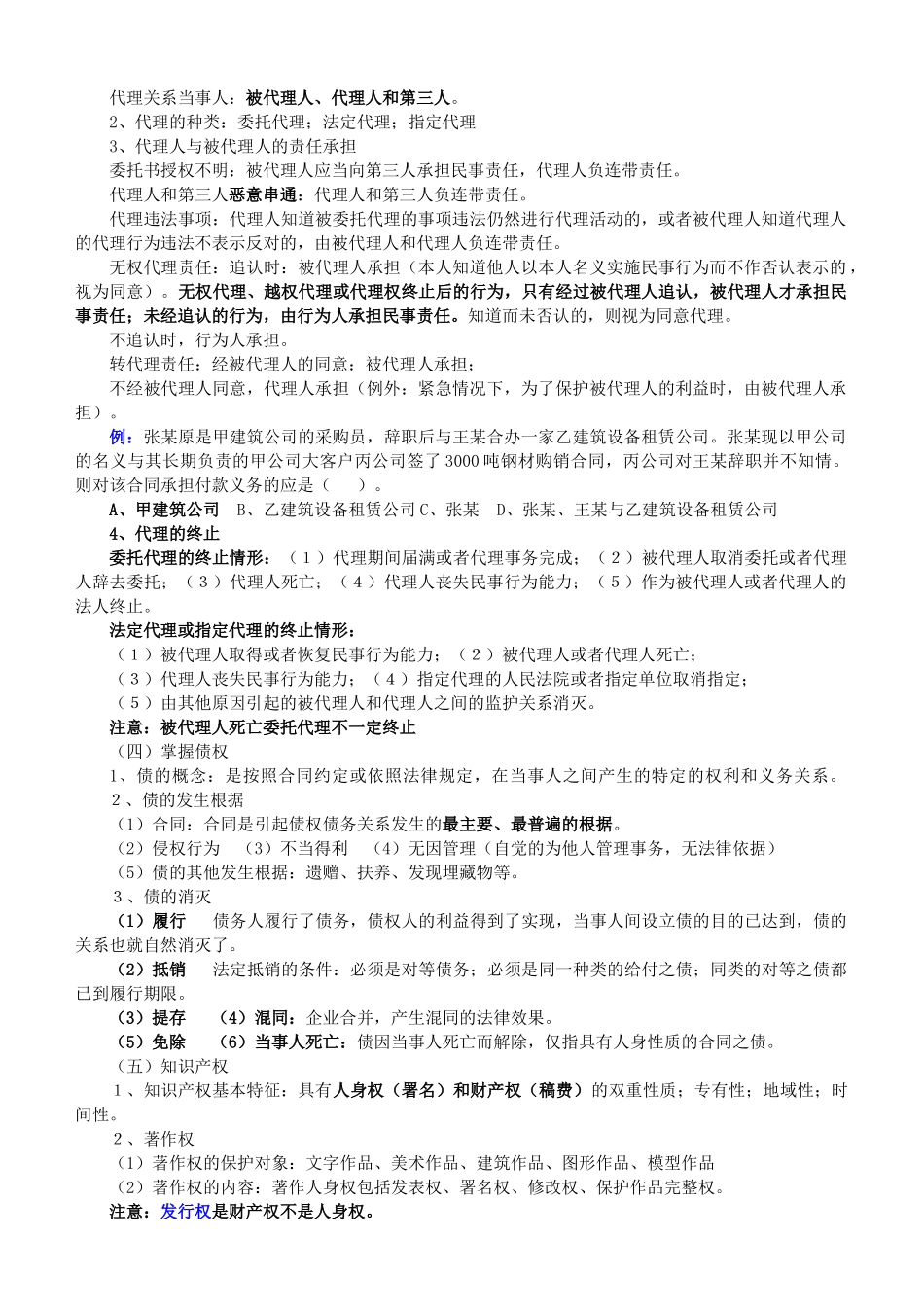 考试大论坛-工程法律法规(课件重点整理)_第3页
