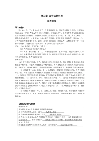 第五章 公司法律制度 参考答案