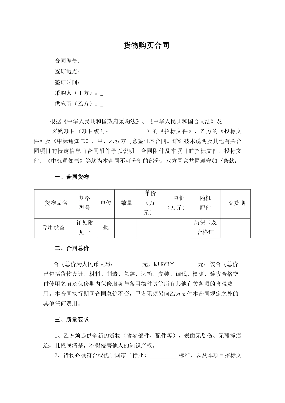 货物购买合同_第1页