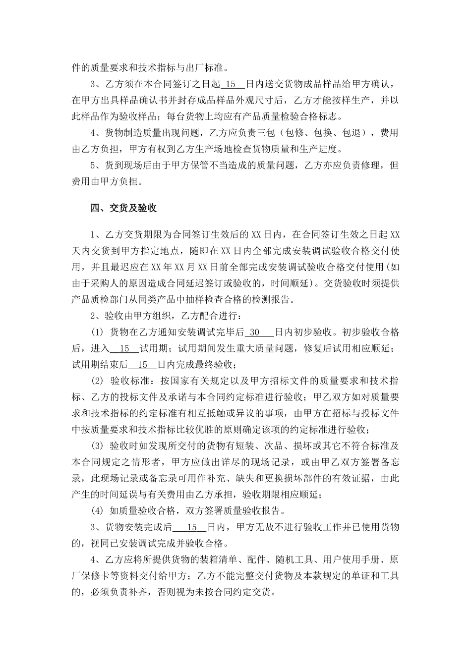 货物购买合同_第2页