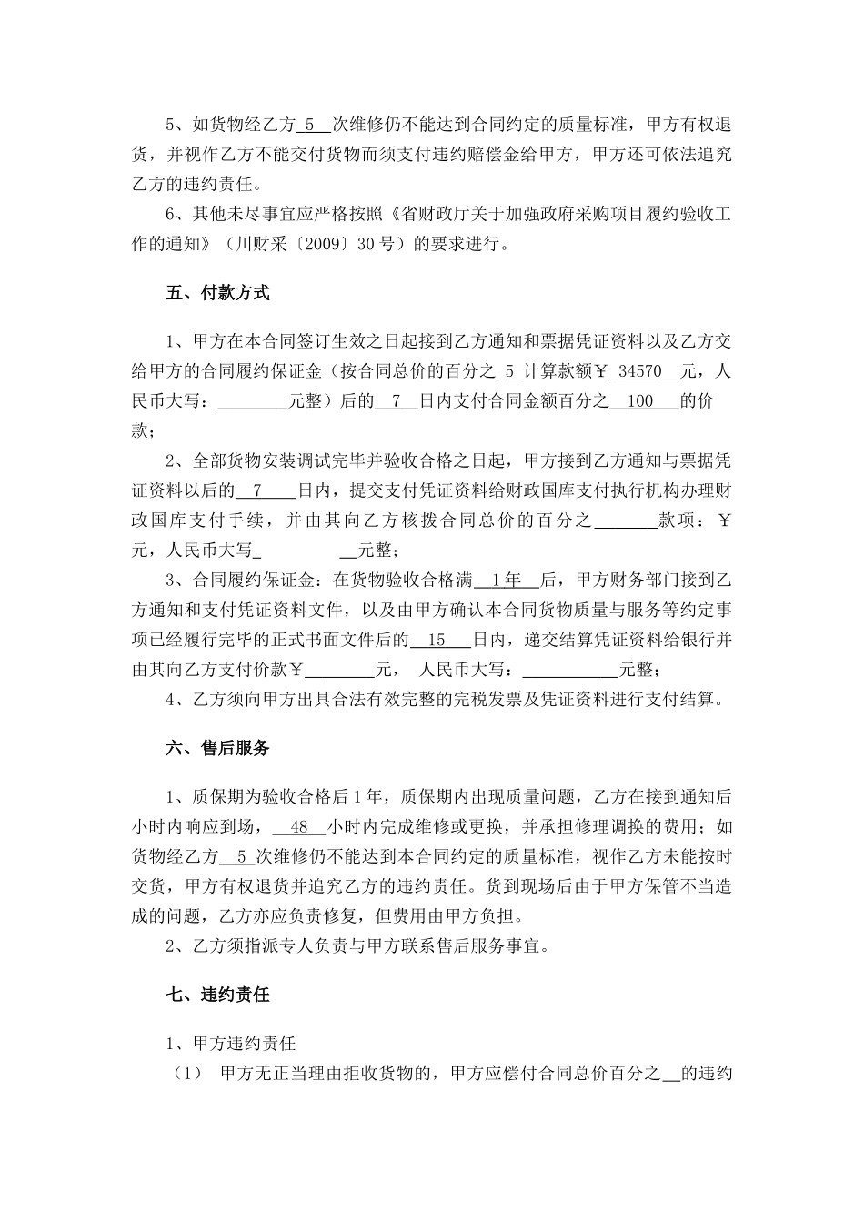 货物购买合同_第3页
