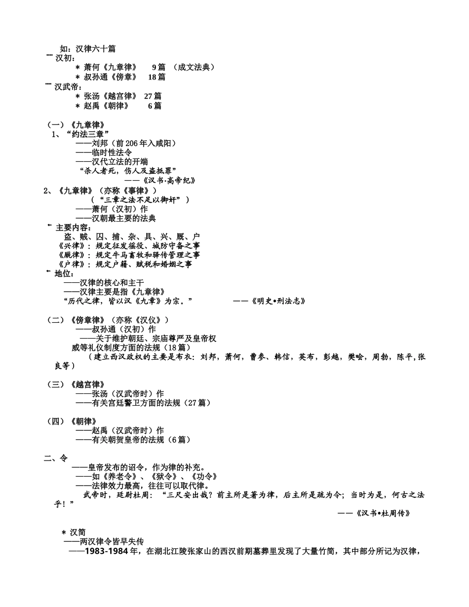 第五章 汉朝的法律_第2页