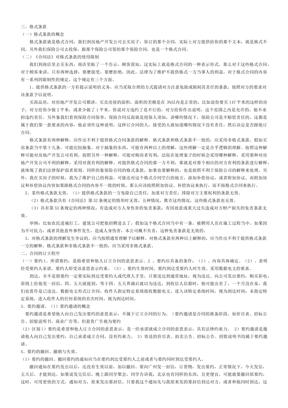 第五章 合同法_第2页