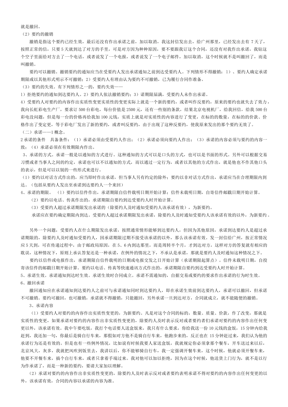 第五章 合同法_第3页