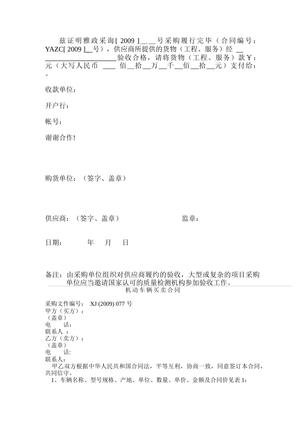 货物买卖合同(基本格式仅供参考)_第3页