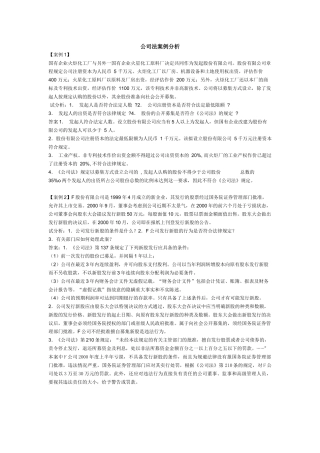 第五章 合同法案例分析题