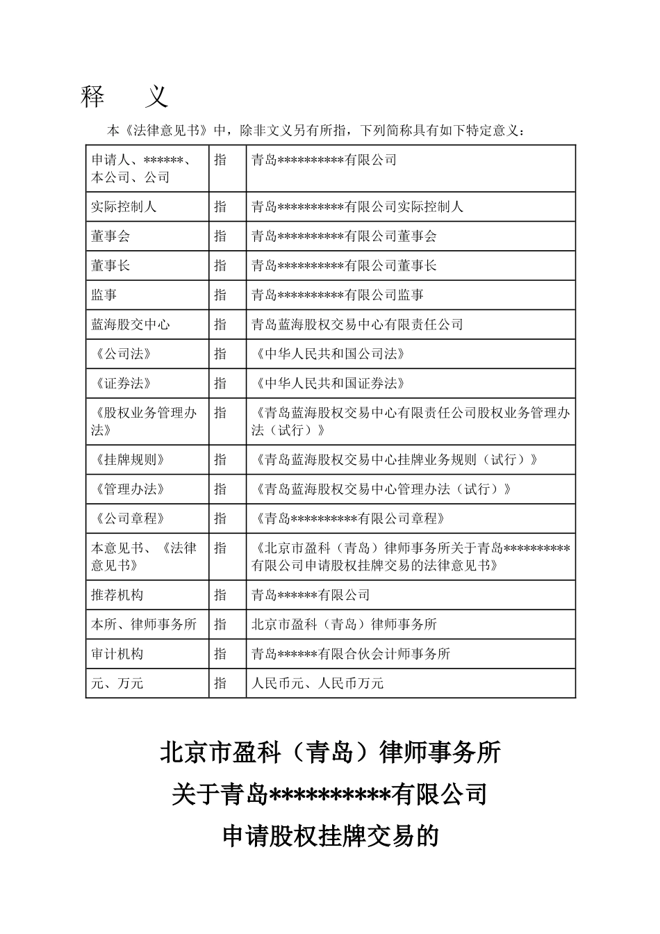 蓝海股权法律意见书模板_第3页