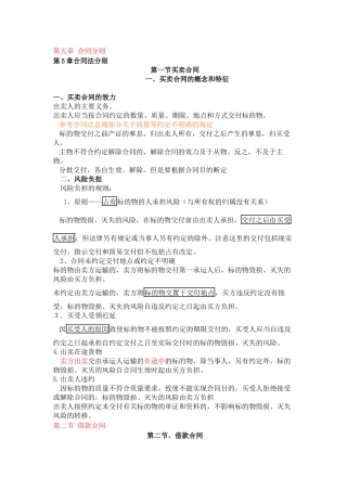 第五章 合同分则