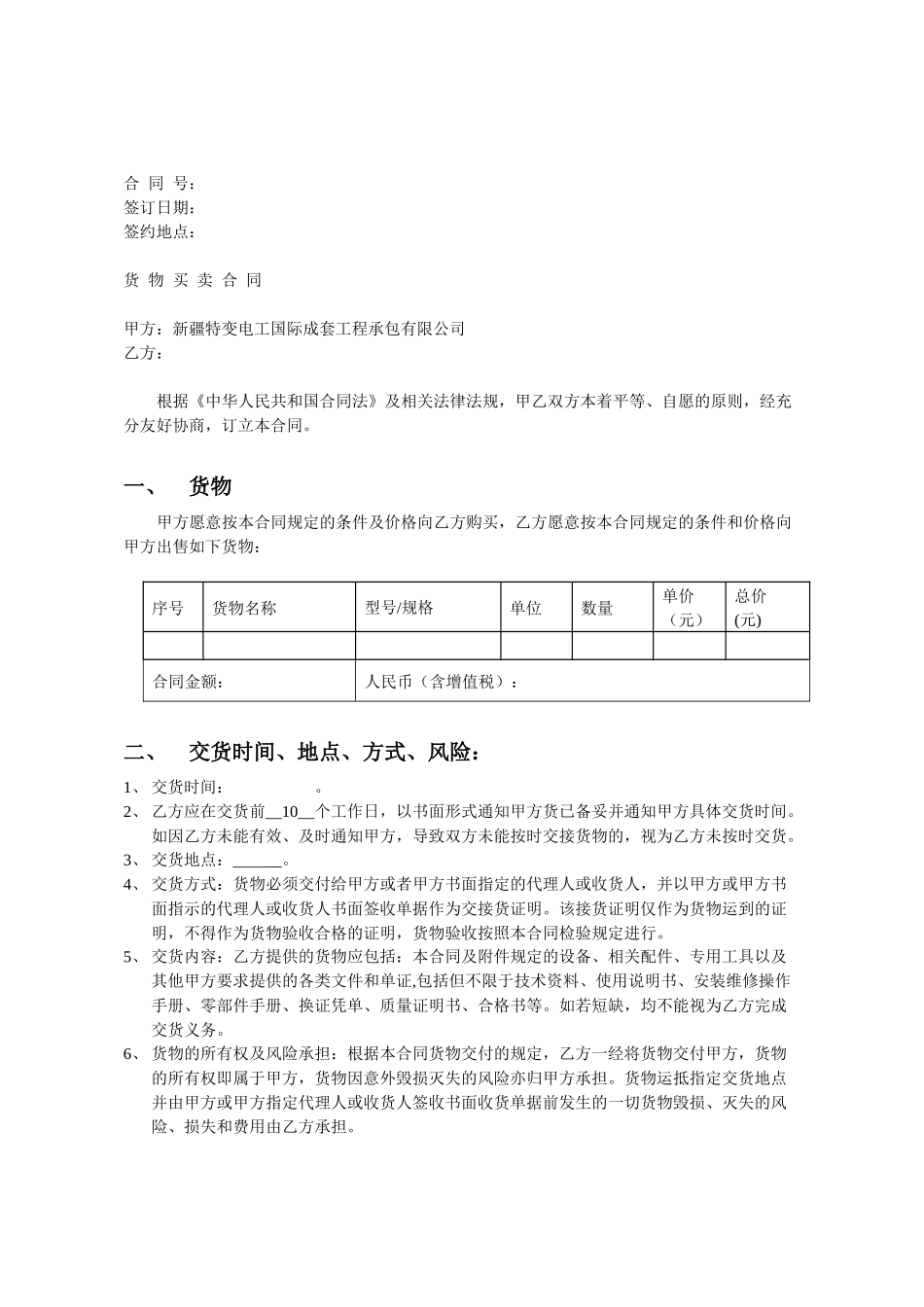 货物买卖合同范本_第1页