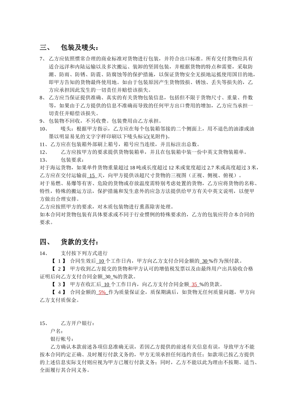 货物买卖合同范本_第2页