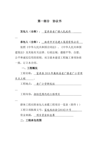 老厂小学廉租房合同