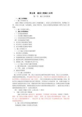 第五章 建设工程施工合同