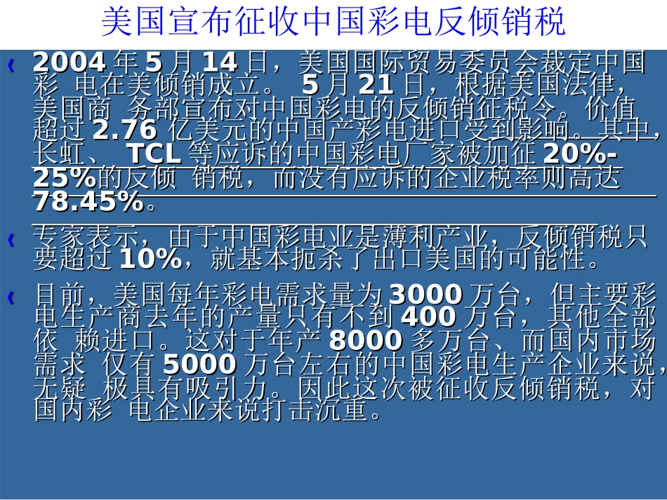 货物贸易法律制度(2)反倾销法律制度_第3页