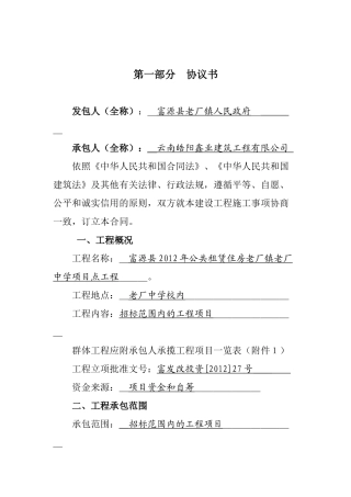 老厂中学公租房合同