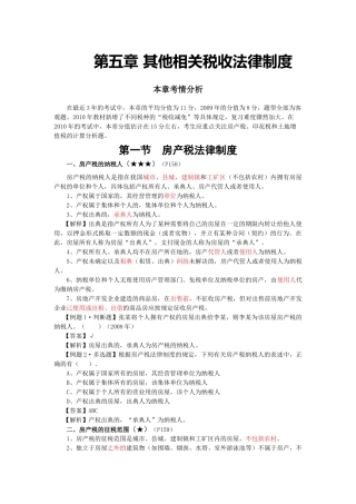 第五章 其他相关税收法律制度