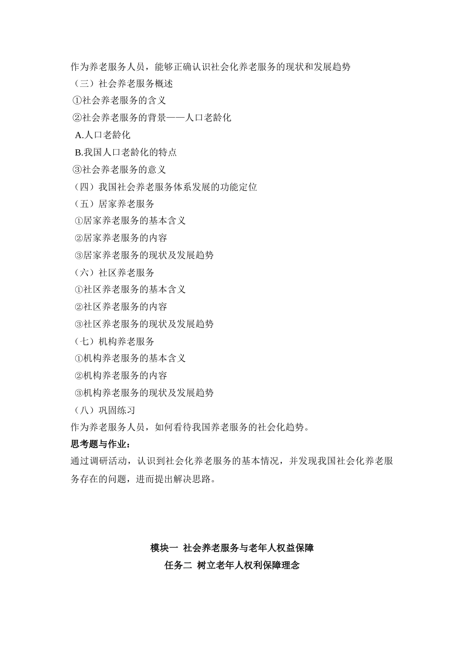 老年政策与法规教案(DOC46页)_第2页