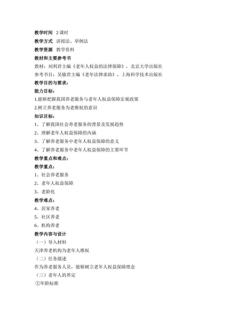 老年政策与法规教案(DOC46页)_第3页