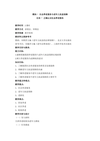 老年政策与法规教案(DOC46页)