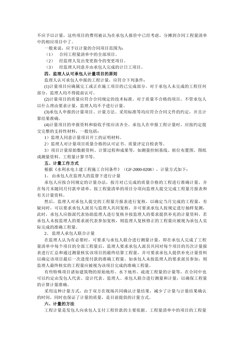 第五章 施工合同款支付控制_第2页
