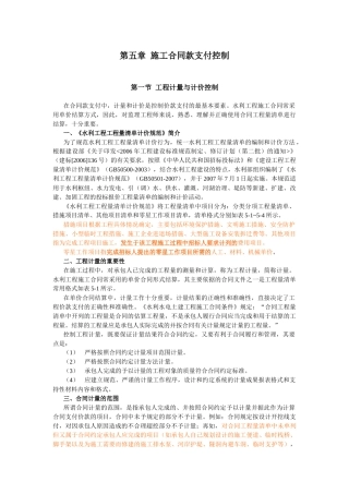 第五章 施工合同款支付控制