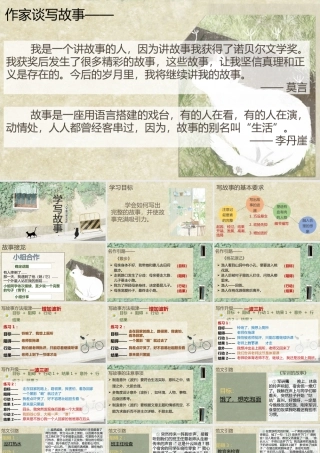 八下第六单元写作：学写故事（2022.6.20）