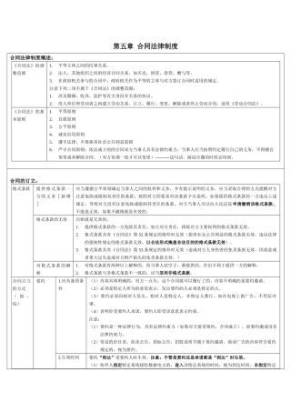 第五章合同法