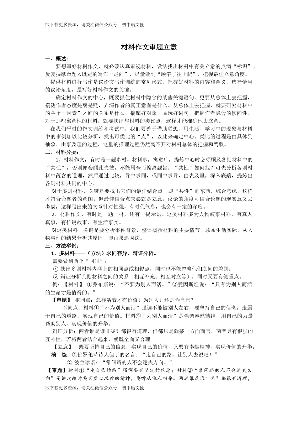 材料作文审题立意方法_第1页