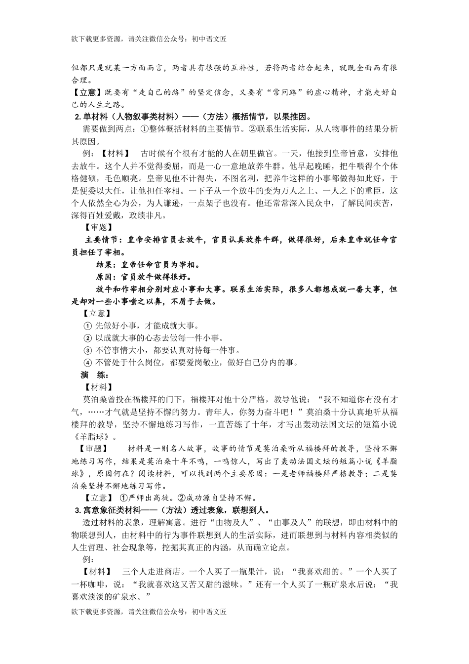 材料作文审题立意方法_第2页