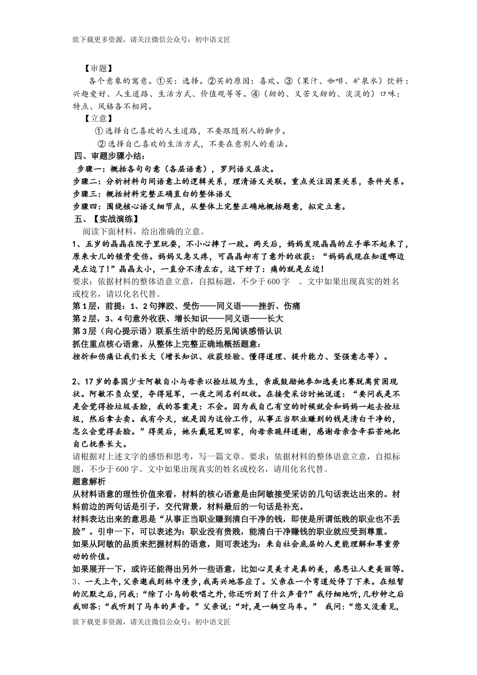 材料作文审题立意方法_第3页
