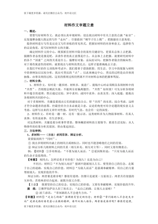 材料作文审题立意方法