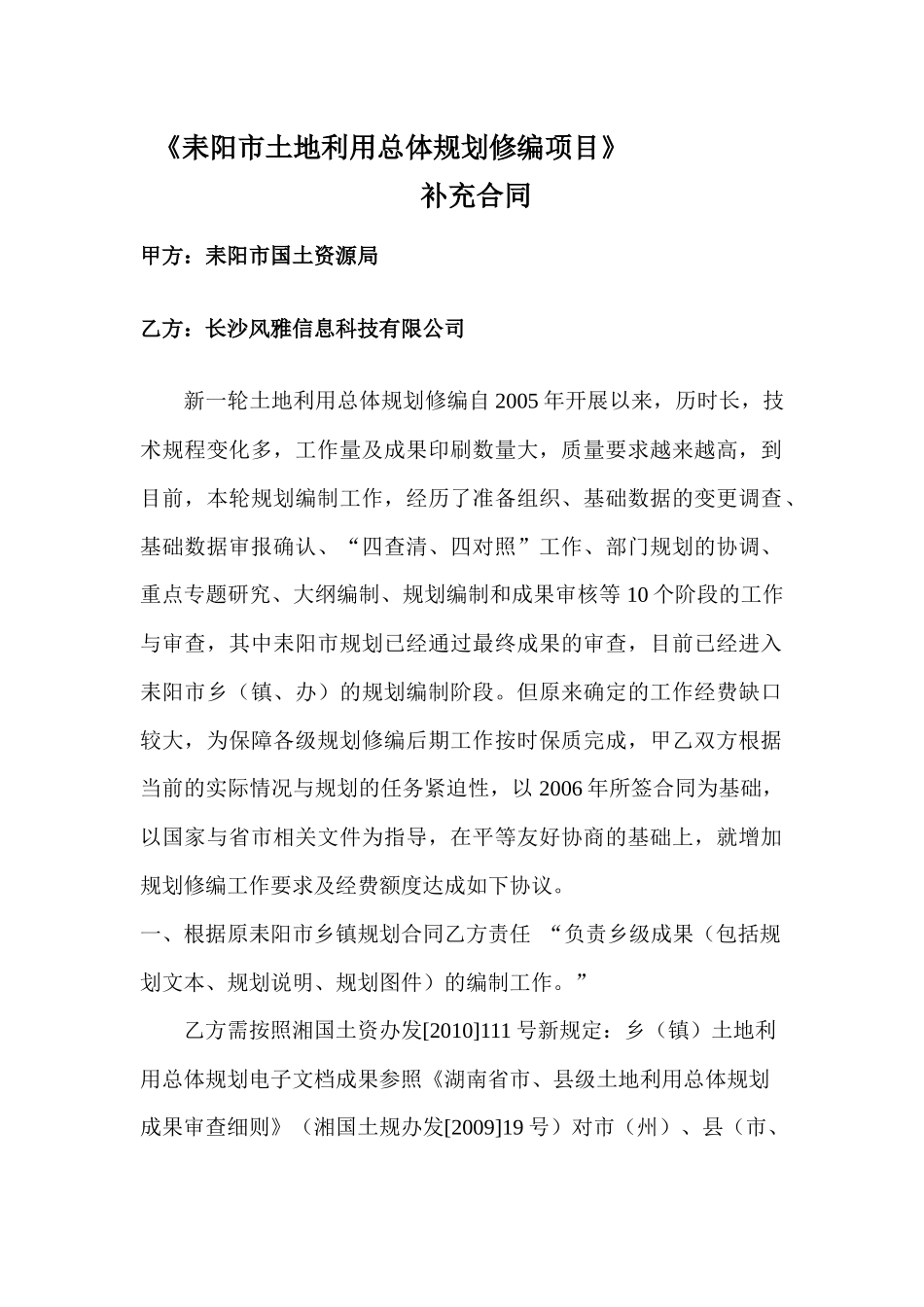 耒阳合同XXXX_第1页