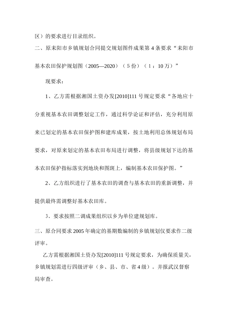 耒阳合同XXXX_第2页