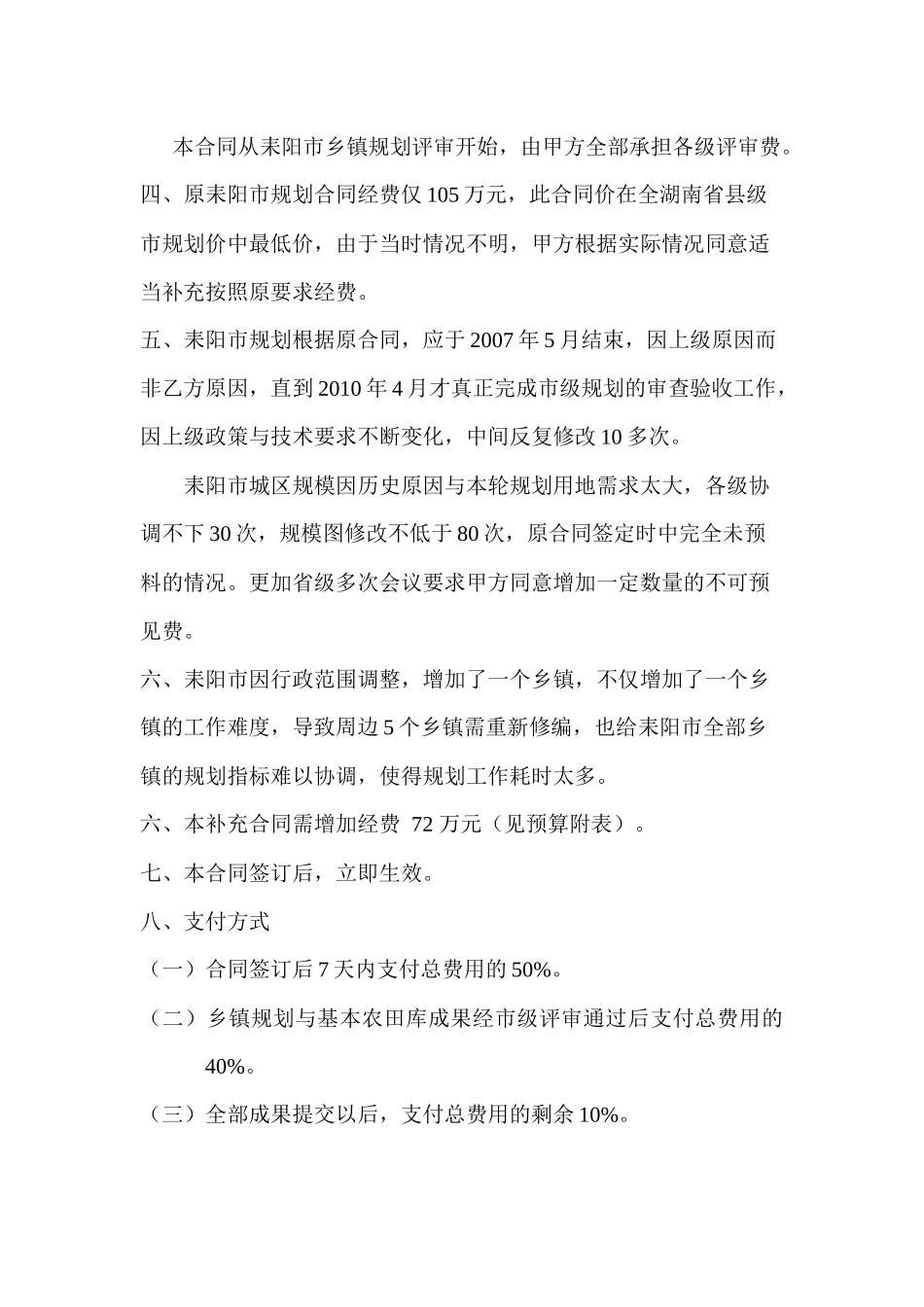 耒阳合同XXXX_第3页