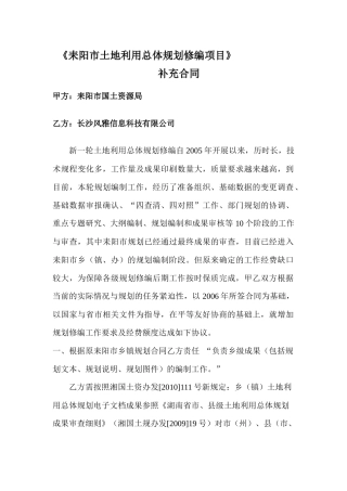 耒阳合同XXXX