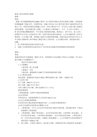 第五章建设工程合同管理与索赔