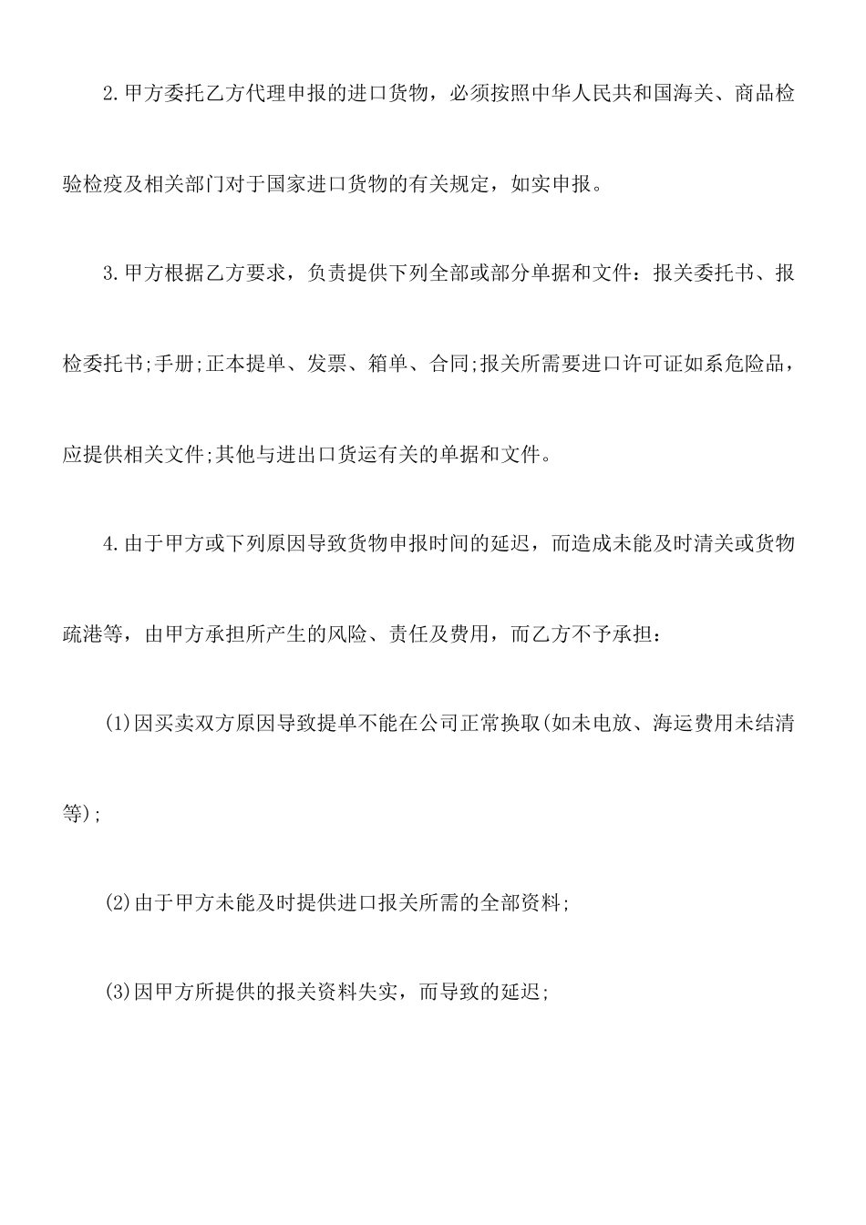 货物运输代理合同(二)_第2页