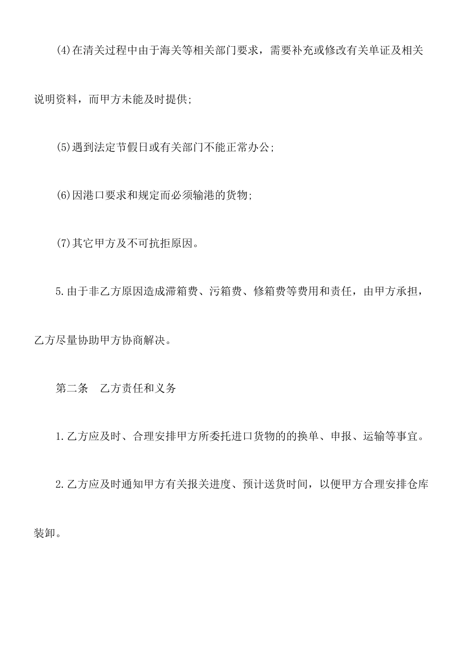 货物运输代理合同(二)_第3页