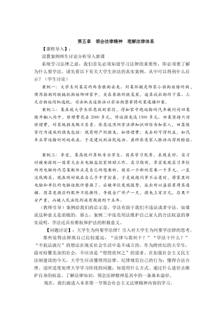 第五章领会法律精神理解法律体系