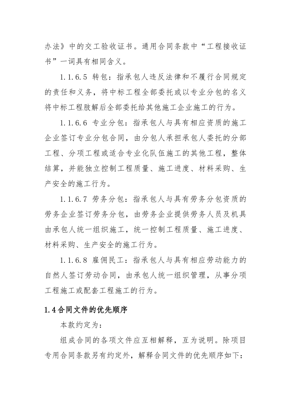 莲花四好公路施工合同（DOC42页）_第3页