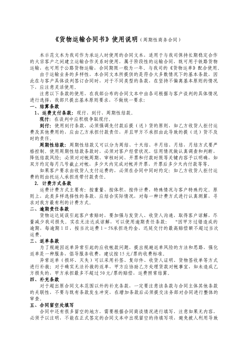 货物运输合同(周期性)0504_第1页