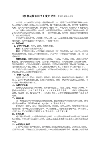 货物运输合同(周期性)0504