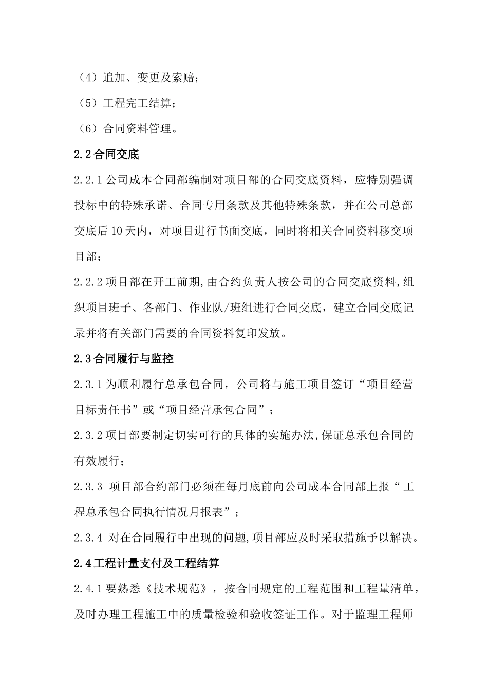 第五章项目合同管理_第2页