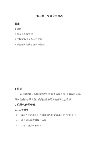 第五章项目合同管理