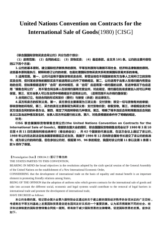 联合国国际货物买卖合同公约