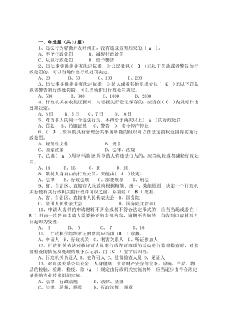 第一部分、综合法律（共116题）